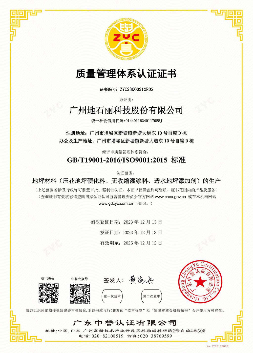 生產(chǎn)型ISO三體系認(rèn)證證書(shū)